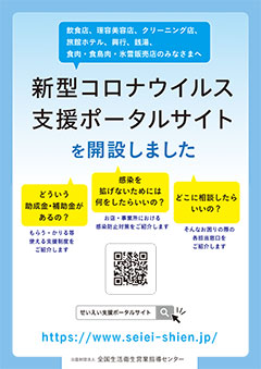 新型コロナウイルス支援ポータルサイトの案内