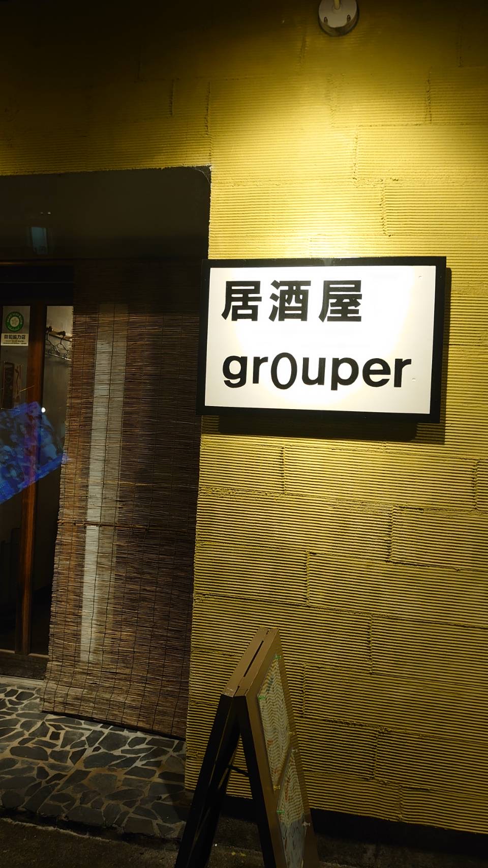 grouperの写真1