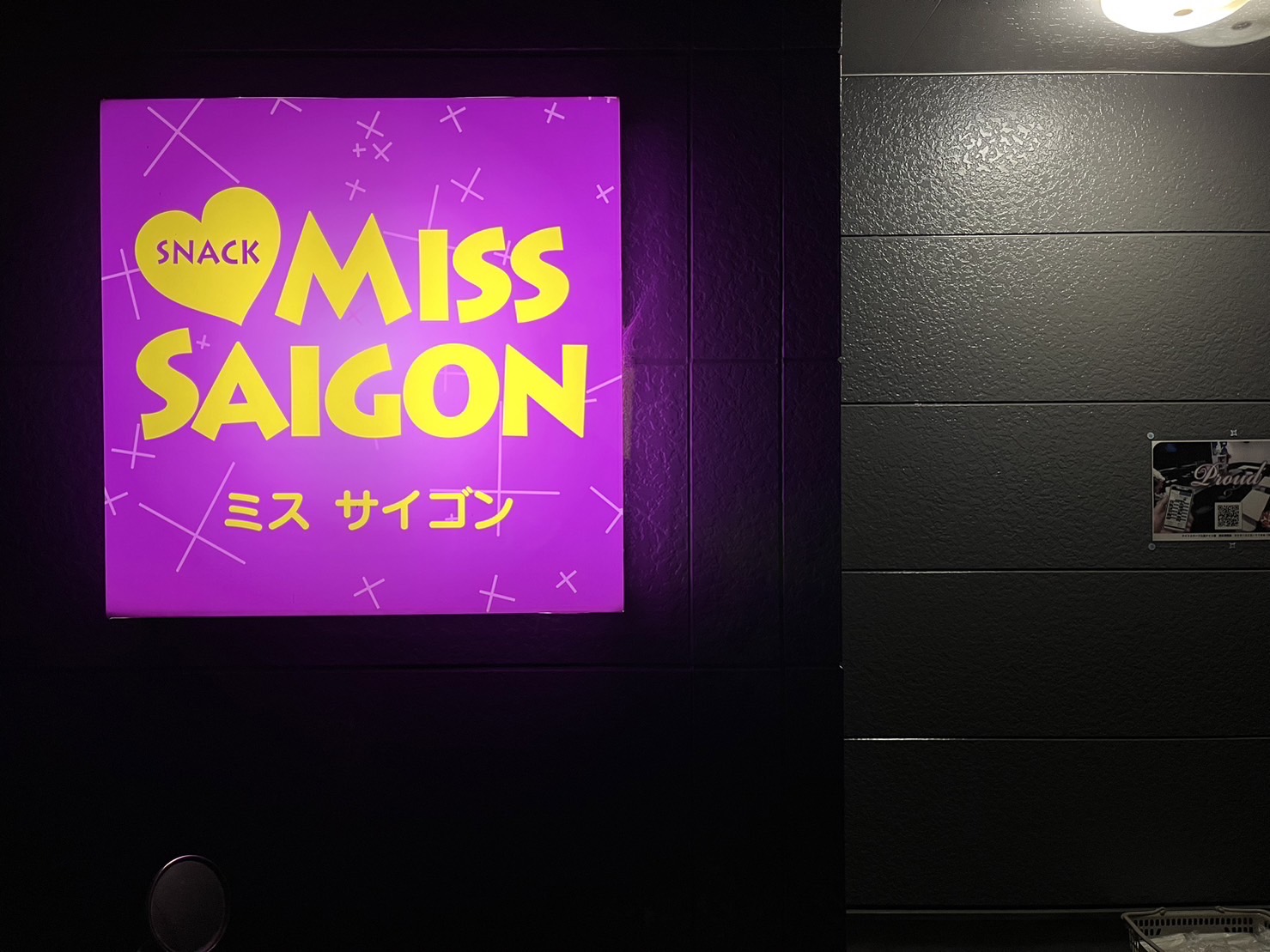 MISS SAIGONの写真1