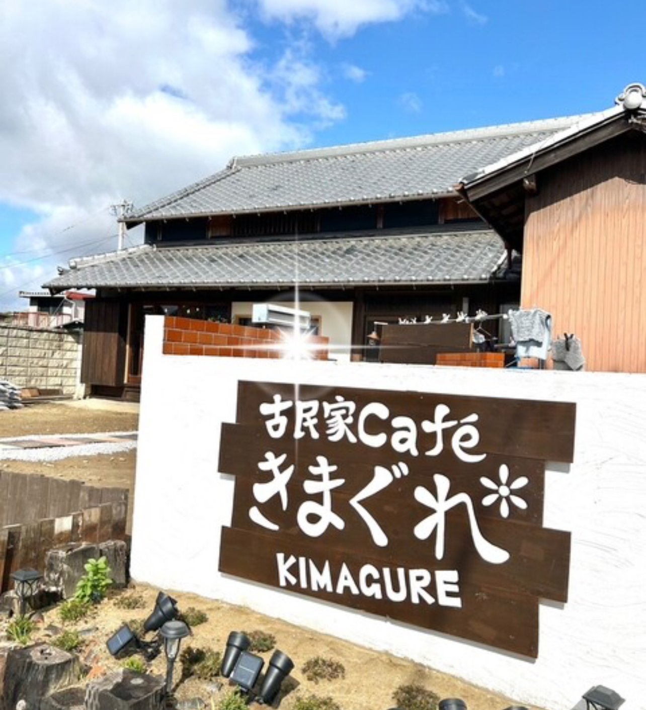 古民家cafe きまぐれの写真1