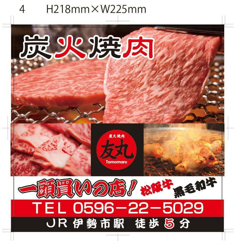 炭火焼肉　友丸の写真2