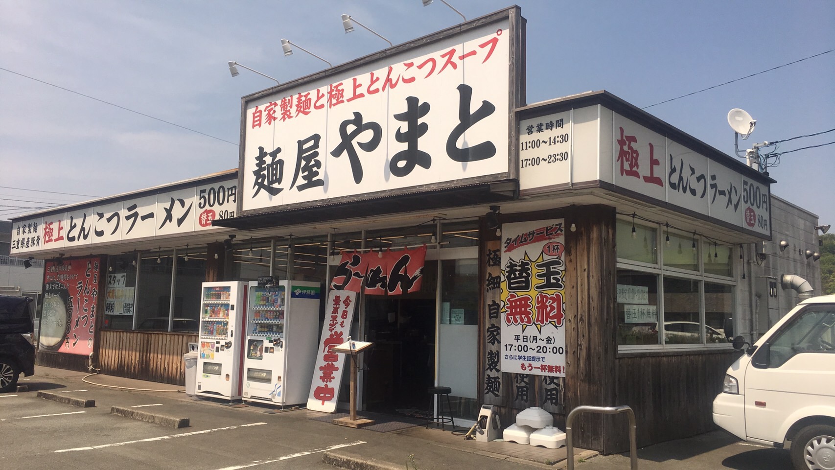 麺屋やまと