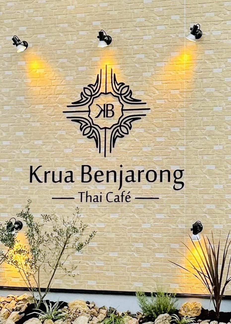 Krua Benjarong Thai cafeの写真1