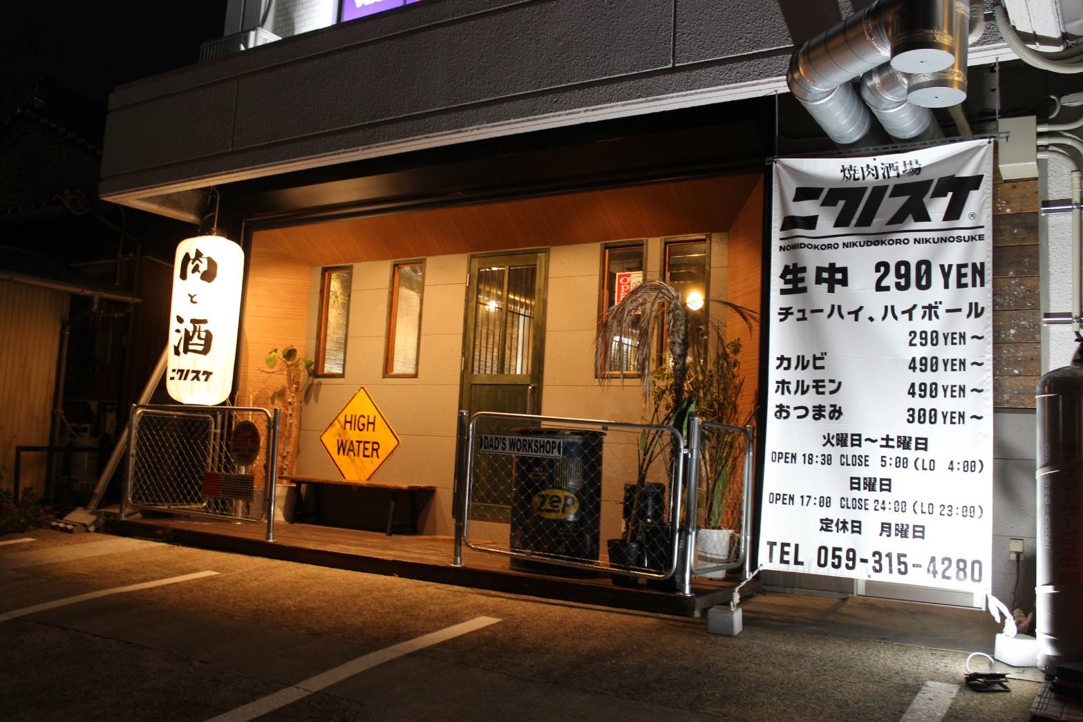 焼肉酒場 ニクノスケ