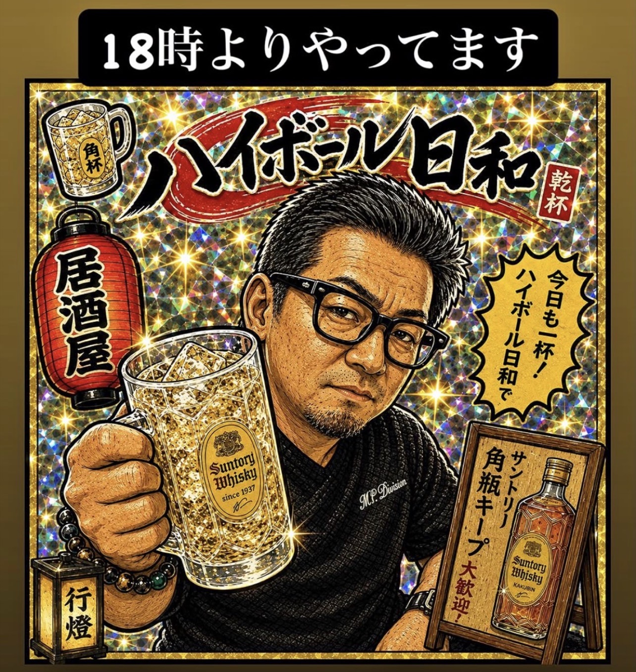 ハイボール日和の写真1